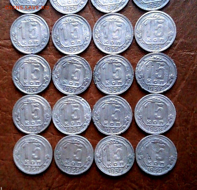15копеек 1931,32,33,34,35,36,37,38,39года(36шт)до 31.01.26г - IMG00005 (1)