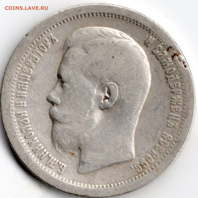 50 копеек 1897 (Париж). До 01.02.26 в 22.00 МСК - реверс