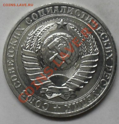 1 рубль 1984 года мешковой 03.03.2012 время 22-00 - 1984 аверс.JPG
