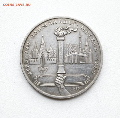 Рубль 1980г (Олимпиада факел). до 29.01.2026. 22.00мск - IMG_20260126_122502