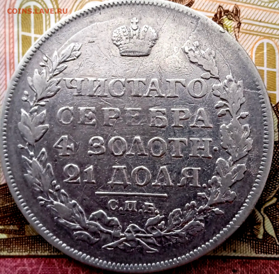 1рубль 1817 г. - photoeditorsdk-export - 2026-01-26T175834.981