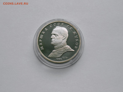 1 рубль. ПРУФ. Г. Жуков - 1990 год - DSC05782.JPG