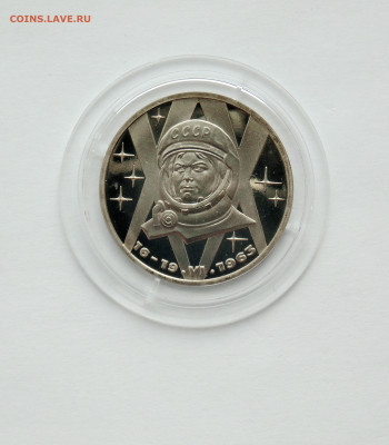 1 рубль. ПРУФ. Терешкова - Н. - DSC06359.JPG