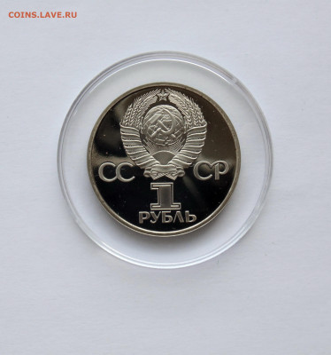 1 рубль. ПРУФ. 60 лет СССР - Н. - DSC06353.JPG