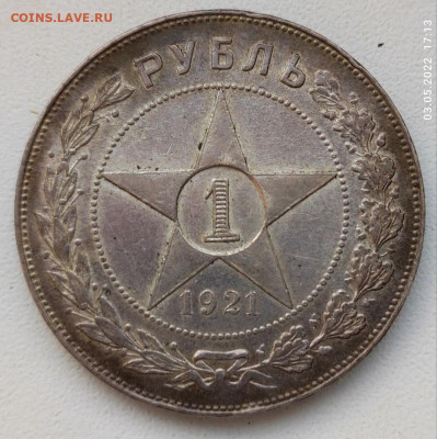 1 рубль 1921г. - 1 (2)