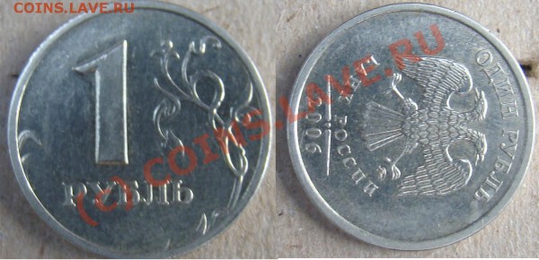 1 рубль 2006 ММД поворот 90 градусов. - руб 3