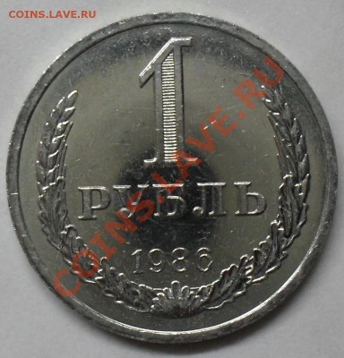 1 рубль 1986 года мешковой 03.03.2012 время 22-00 - 1986 реверс.JPG