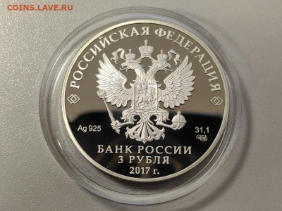 3руб 2017 ЧМ по футболу. Кубок Конфедераций, Ag925, до 02.02 - 3р Футбол Конфедераций-2