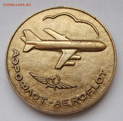 Медаль АЭРОФЛОТ XII Фестиваль молодежи Москва 1985 до 28.01 - 001.JPG