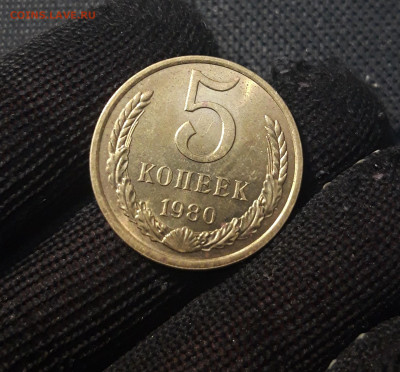 СССР 5 копеек 1980 года До 02.02 - 20250302_192905