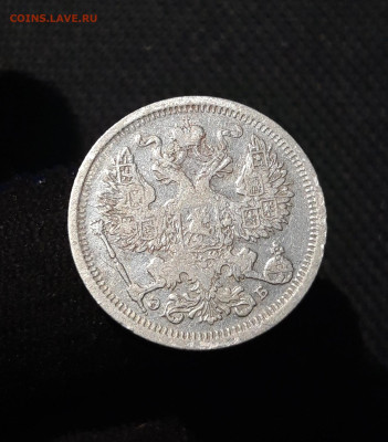 Николай II 20 копеек 1907 года До 02.02 - 20251123_225149