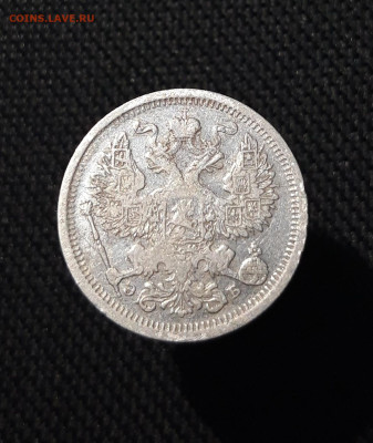 Николай II 20 копеек 1907 года До 02.02 - 20251123_225034