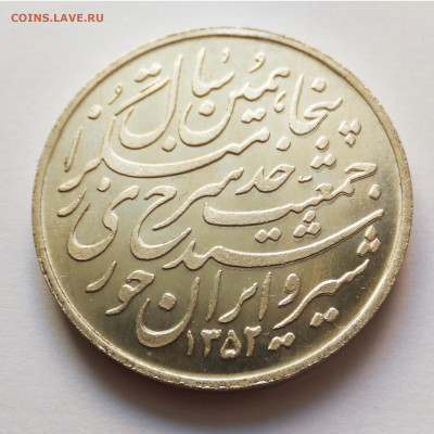 Иран Медаль красный лев и солнце Серебро - иран1