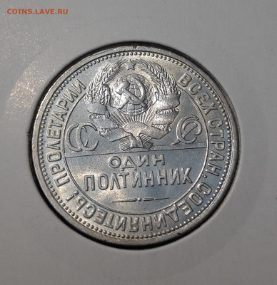 СССР 50 копеек 1926 года До 02.02 - 20251110_224903