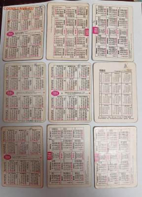 переливающиеся календарики СССР 65 шт. до 31.01.26 - 20260124_215956