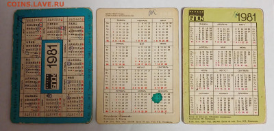 переливающиеся календарики СССР 65 шт. до 31.01.26 - 20260124_214554
