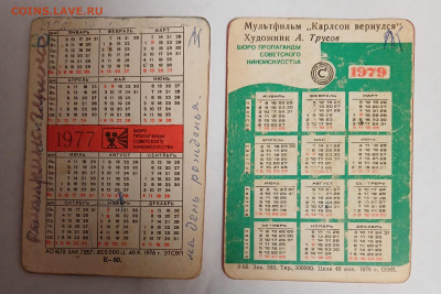 переливающиеся календарики СССР 65 шт. до 31.01.26 - 20260124_214445