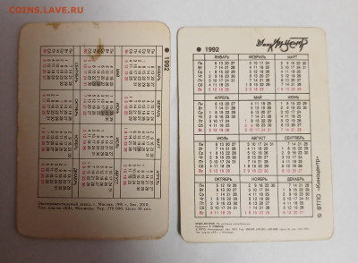 переливающиеся календарики СССР 65 шт. до 31.01.26 - 20260124_221627
