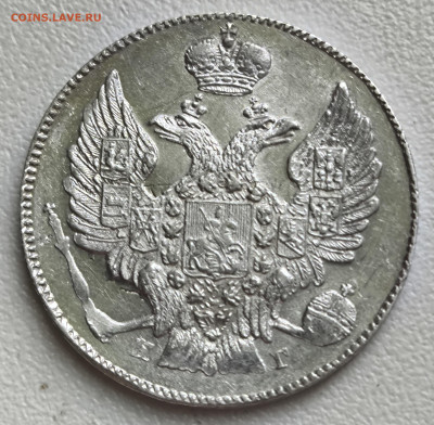 20 копеек 1835 unc? - IMG_20260127_120807
