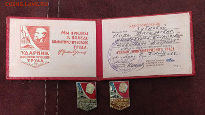 Ударник коммунистического труда+значки до 31.01.26 - 20260126_180419