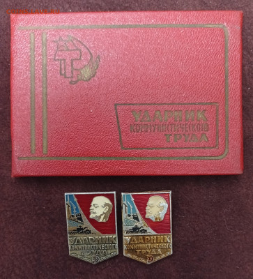 Ударник коммунистического труда+значки до 31.01.26 - 20260126_180404