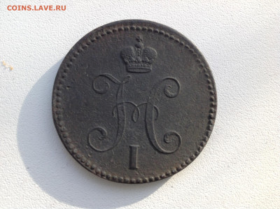 3 копейки 1843г. ЕМ. - IMG_7761[1].JPG