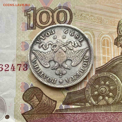 Полтина 1829 - 13F585BD-5F0E-4F24-AA9D-74046D787BFF