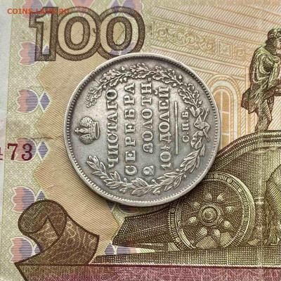 Полтина 1829 - C88A874F-8F68-48ED-92A2-7A72E016CDBB