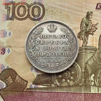 Полтина 1829 - 87E2788F-F557-4ED4-BE85-D7293907028E