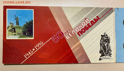 Буклет к 50 летию победы. 1995. На сутки - 5079A456-6467-4441-BE19-FEF69DBAE626