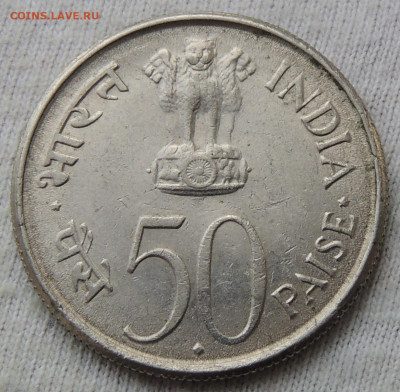 Индия 50 пайс 1964 юбил. №2 до 1.02.2026 - Индия 50 пайс 1964 юбил..JPG