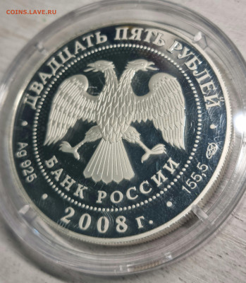 25 рублей 155.5 ag+ 4.66au экспедиция заготовления госбумаг - 20260117_001838