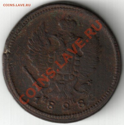 2 копейки 1828 ем ик - 1828 ик