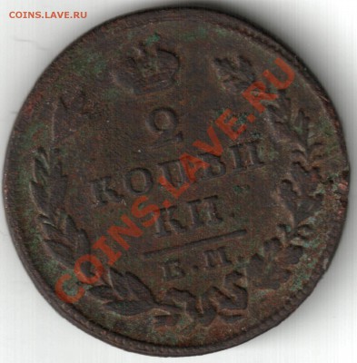 2 копейки 1828 ем ик - 1828