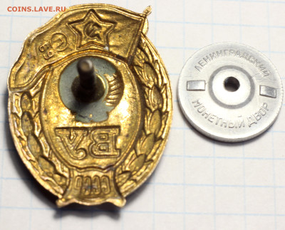 Оценка. Знак ВУ СССР (ЛМД) - IMG_7127.JPG