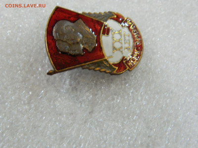 ХХХ лет комсомола до 31.01.2026 22:00 - DSCN7396.JPG