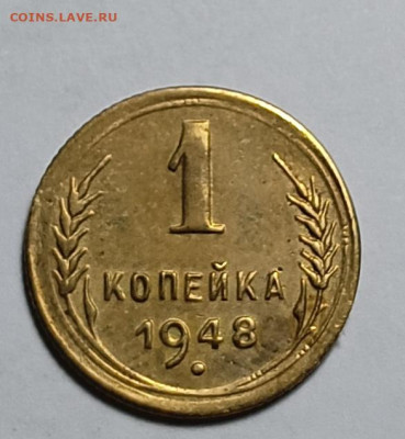 1 копейка 1948 шт. 1.3 (ф102) - IMG_20251227_181524