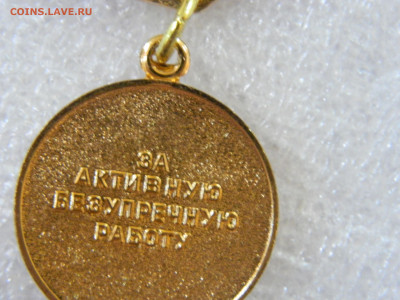 Почетный мастер цветной металлургии СССР до31.01.2026 22:00 - DSCN7412.JPG