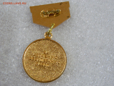 Почетный мастер цветной металлургии СССР до31.01.2026 22:00 - DSCN7409.JPG