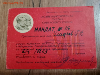 Мандат депутата Эстонской ССР 1.02.2026 22ч.00мин - IMG_20260127_193942_787~2