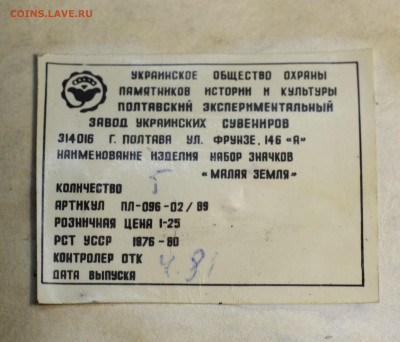 Оценка. Три Советских лота значков. - IMG_7135.JPG