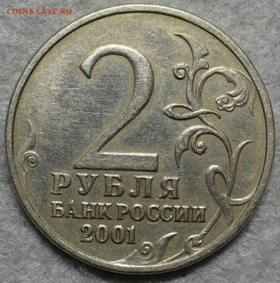 2 рубля 2001 Гагарин без знака До 29.01.26 в 22:00 МСК - FD1A795A-454F-475A-96A1-3F3C5C49E44D