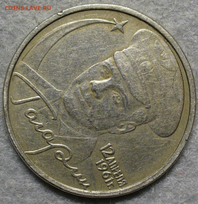 2 рубля 2001 Гагарин без знака До 29.01.26 в 22:00 МСК - E8EF3E96-7A10-4253-91C7-CC2654B380C3