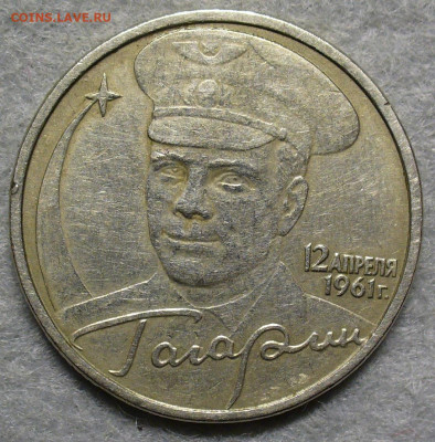 2 рубля 2001 Гагарин без знака До 29.01.26 в 22:00 МСК - BC7644FE-8486-4412-AD8A-0EACBEE3F53F