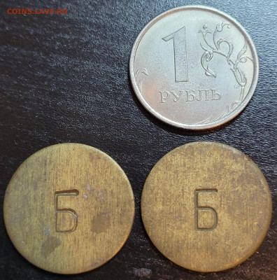 Жетон буква Б - HNwof2rCfWF_2NAn-Kvj3wWOFIo7wY9aC0Bj4MJZBnf3cvJfDCRKjxvjRu2_hSjp3Uamhex4P86WjHkQQDRtk83V