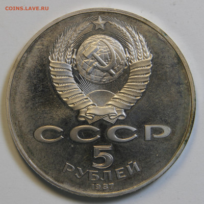 5 рублей 1987 Шайба с 200! до 1.02 в 22:10 - IMG_1948.JPG