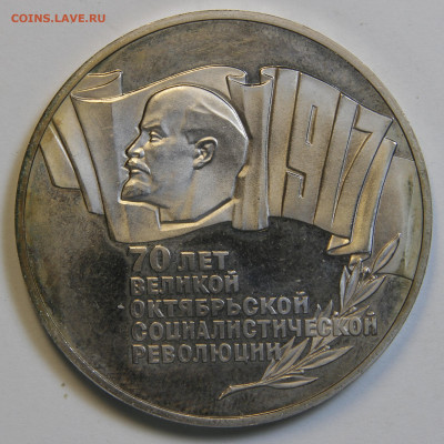 5 рублей 1987 Шайба с 200! до 1.02 в 22:10 - IMG_1947.JPG