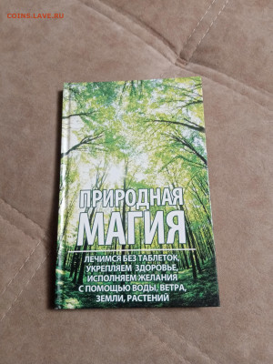 Распродажа книг 14 по 25р до 02.02.26 в 22:00 по мск - IMG_20260127_221304