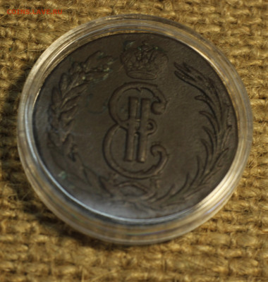 Оценка. Монета Сибирская 2 копейки 1772 КМ - IMG_7152.JPG