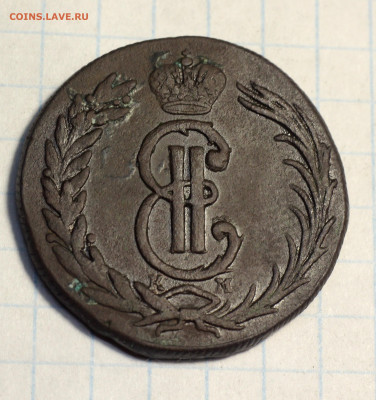 Оценка. Монета Сибирская 2 копейки 1772 КМ - IMG_7145.JPG